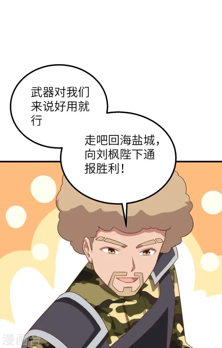 《从今天开始当城主》第279话图26
