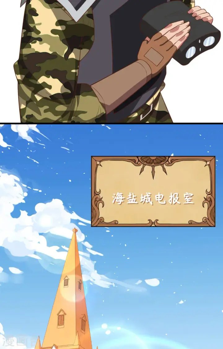 《从今天开始当城主》第279话图27