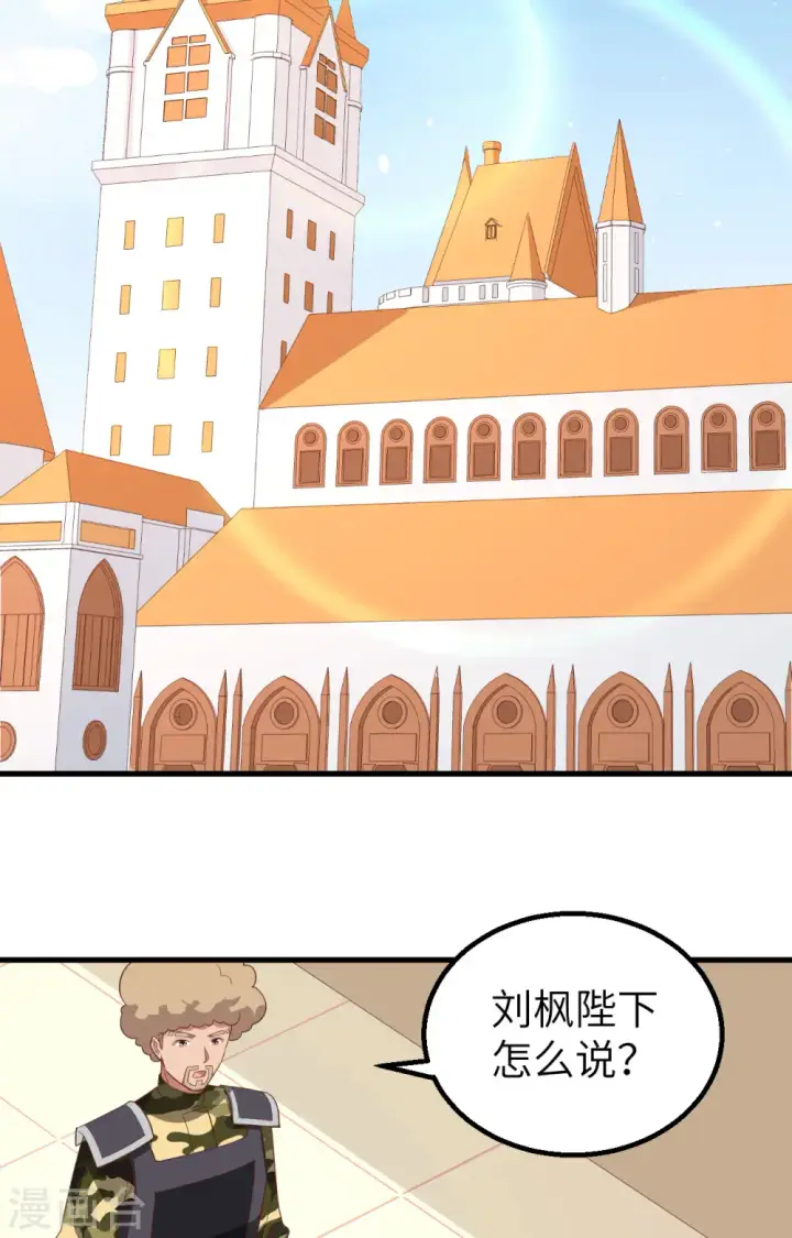《从今天开始当城主》第279话图28