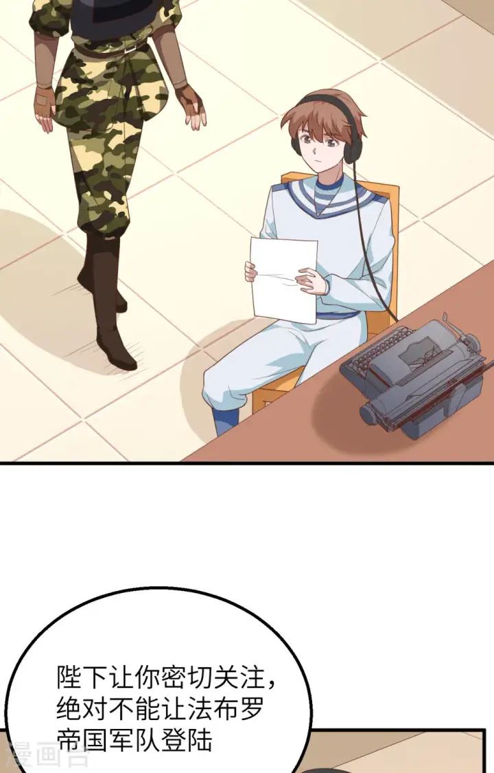 《从今天开始当城主》第279话图29