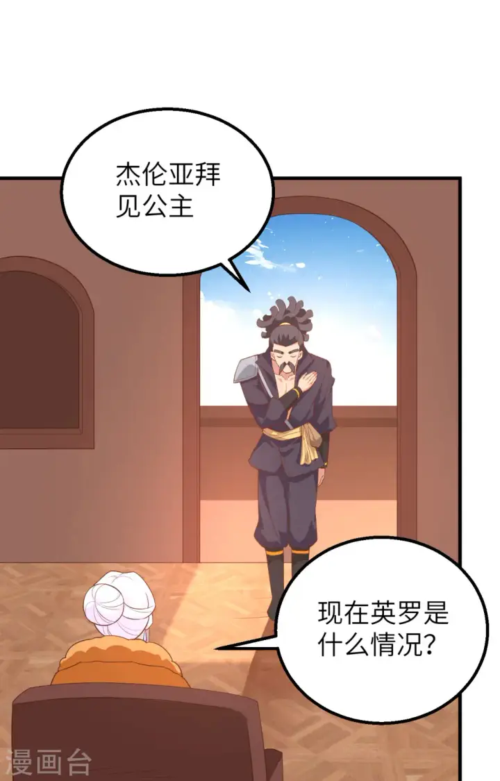 《从今天开始当城主》第279话图35