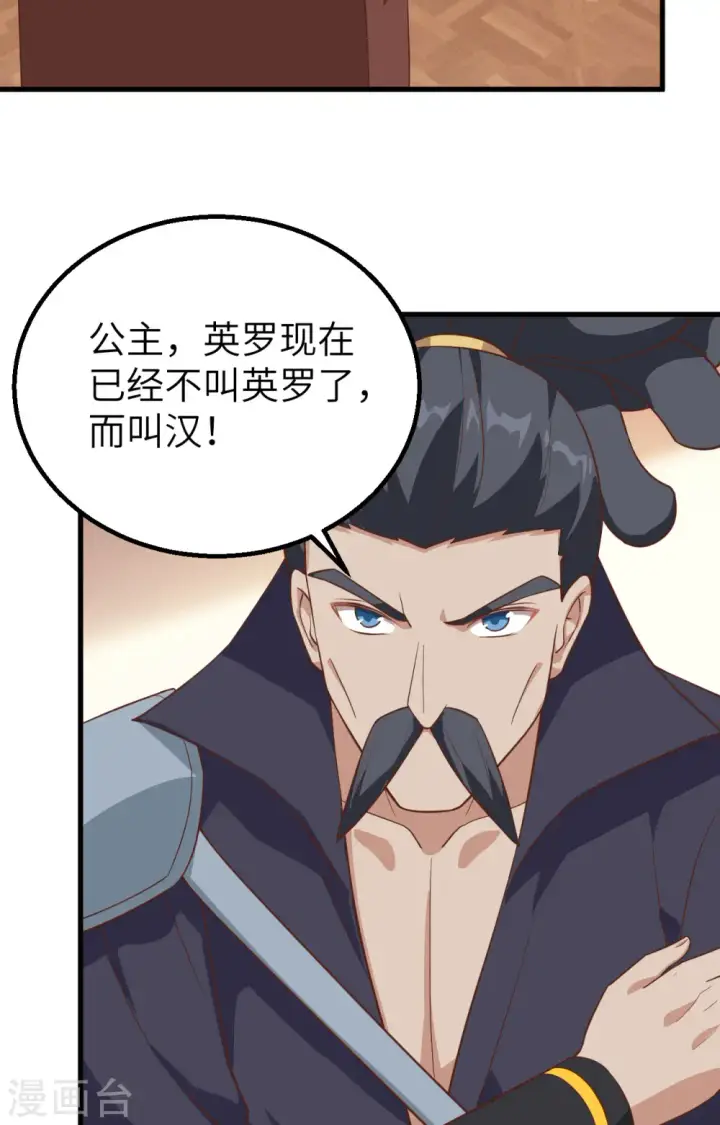 《从今天开始当城主》第279话图36