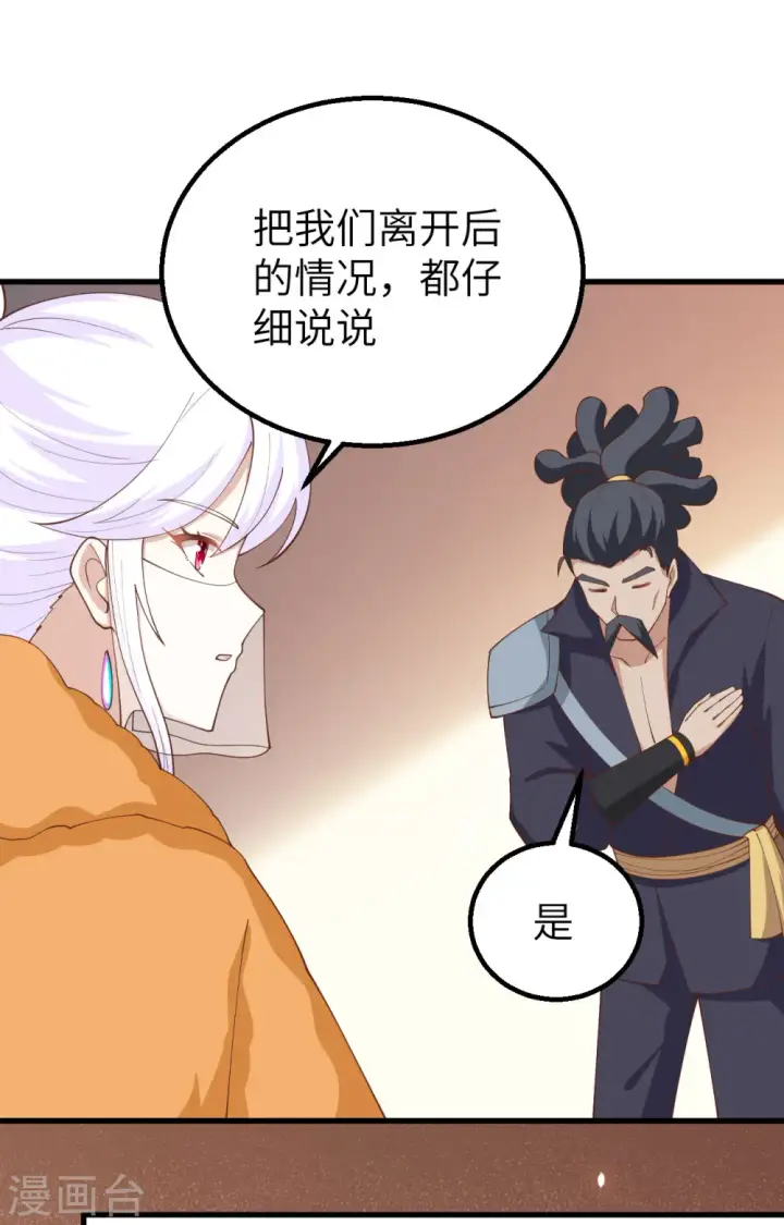 《从今天开始当城主》第279话图38
