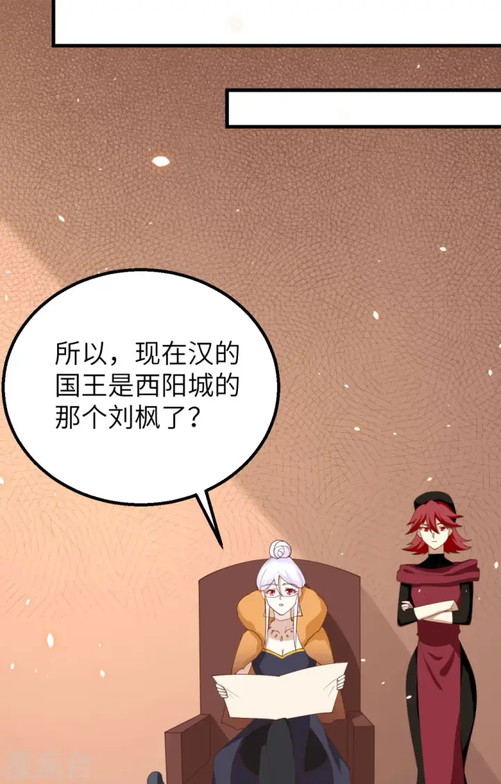 《从今天开始当城主》第279话图39