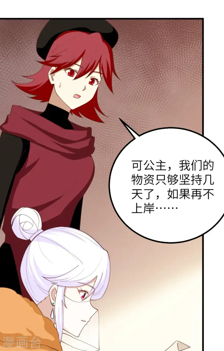 《从今天开始当城主》第279话图42