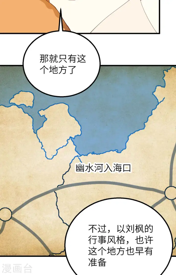 《从今天开始当城主》第279话图43