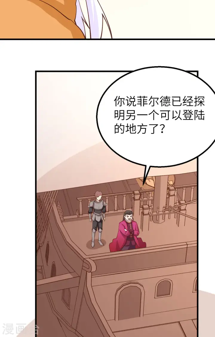 《从今天开始当城主》第279话图45