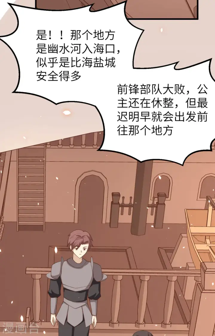 《从今天开始当城主》第279话图46