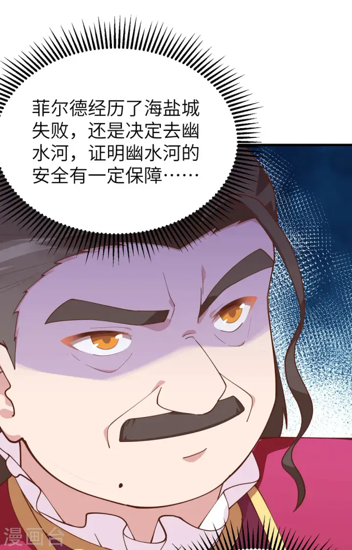 《从今天开始当城主》第279话图48