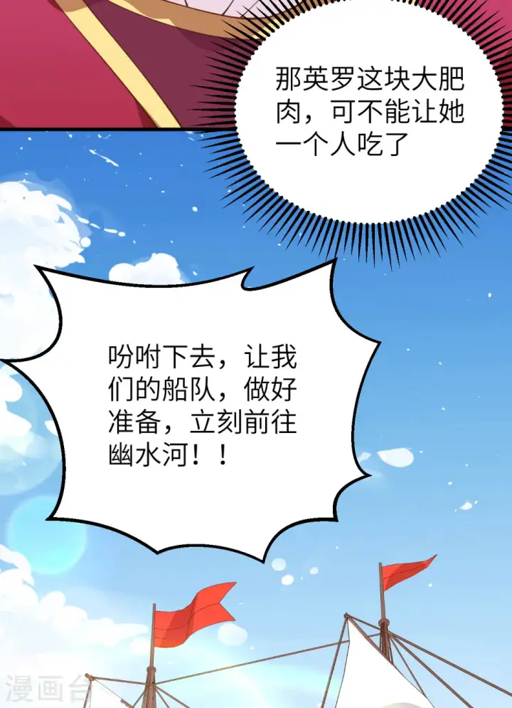 《从今天开始当城主》第279话图49