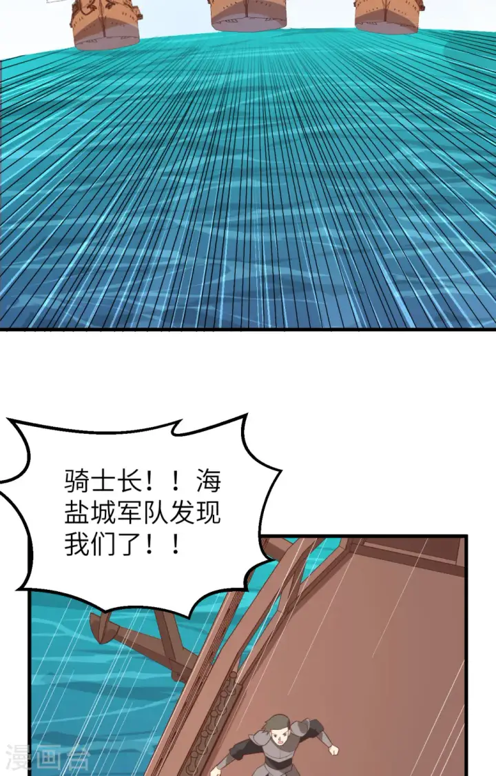 《从今天开始当城主》第279话图5