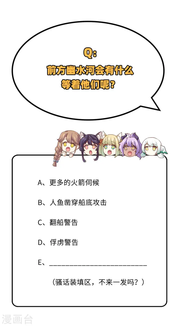 《从今天开始当城主》第279话图51