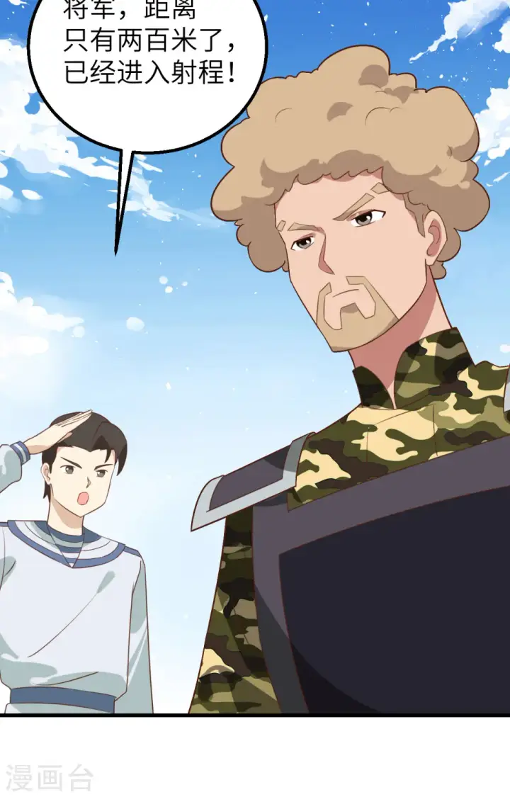 《从今天开始当城主》第279话图8
