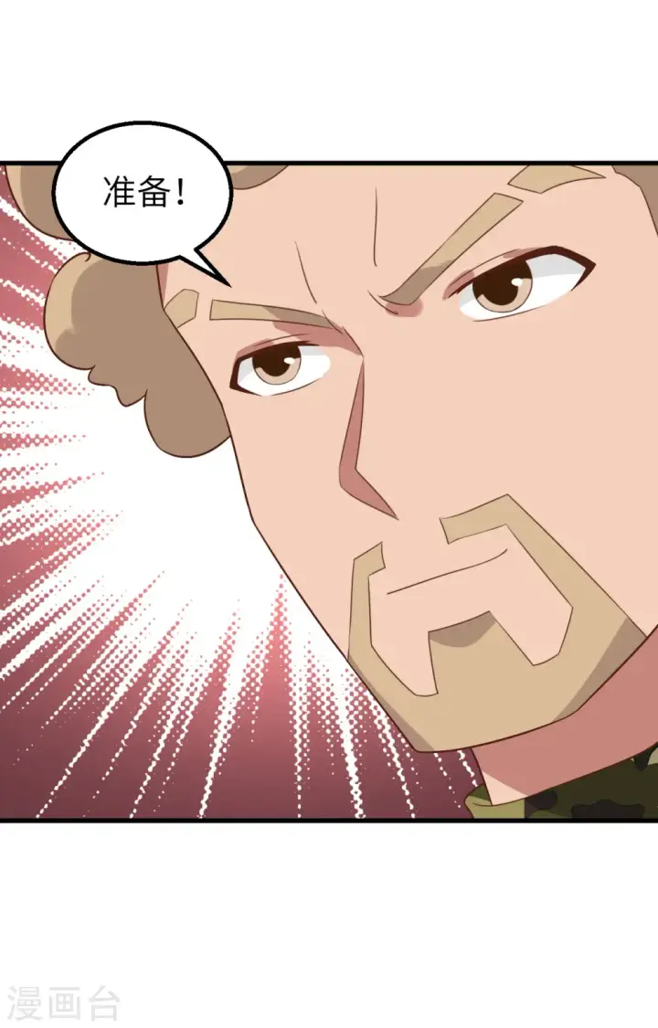 《从今天开始当城主》第279话图9