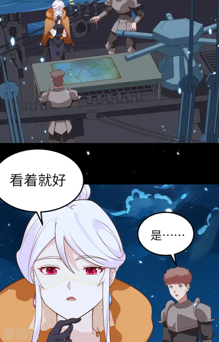 《从今天开始当城主》第280话图10
