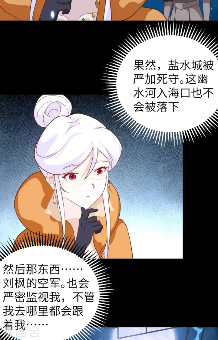 《从今天开始当城主》第280话图11
