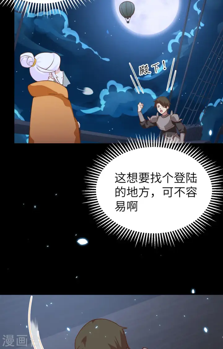 《从今天开始当城主》第280话图12