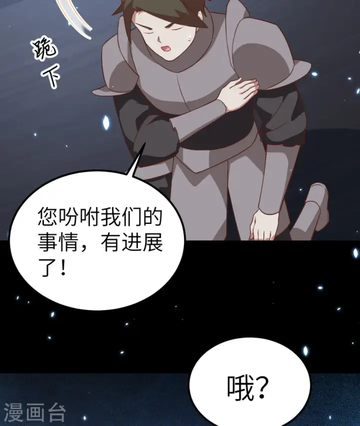 《从今天开始当城主》第280话图13