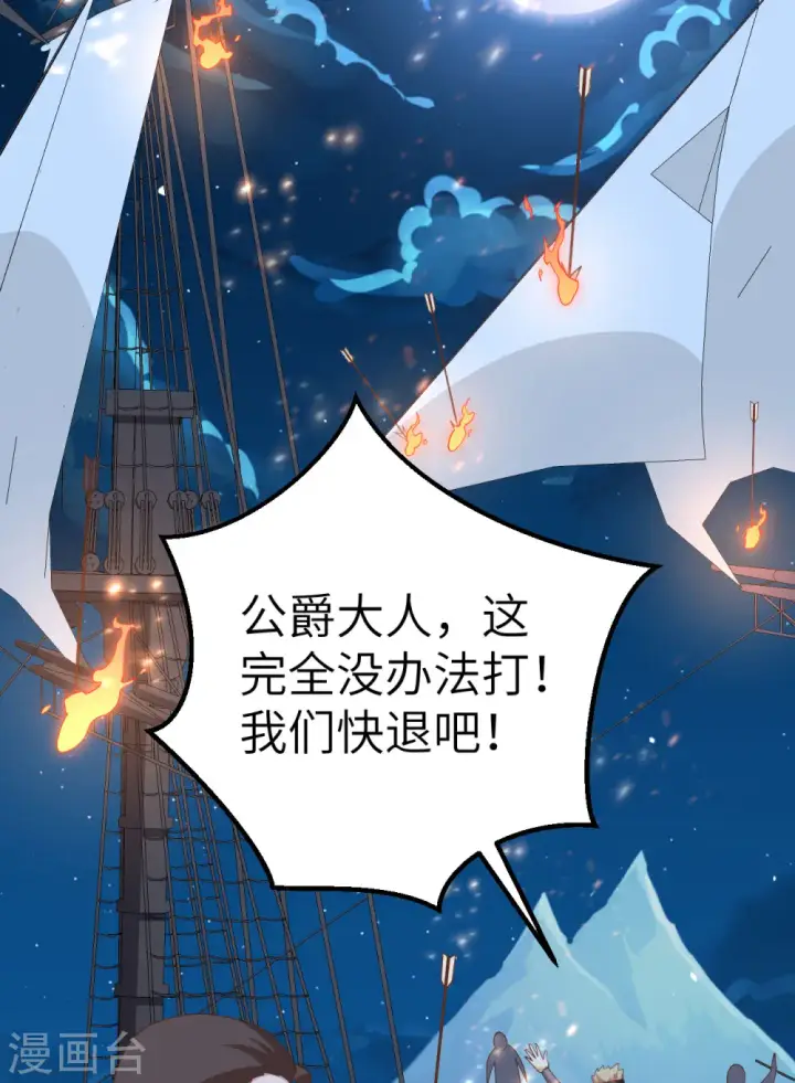 《从今天开始当城主》第280话图21