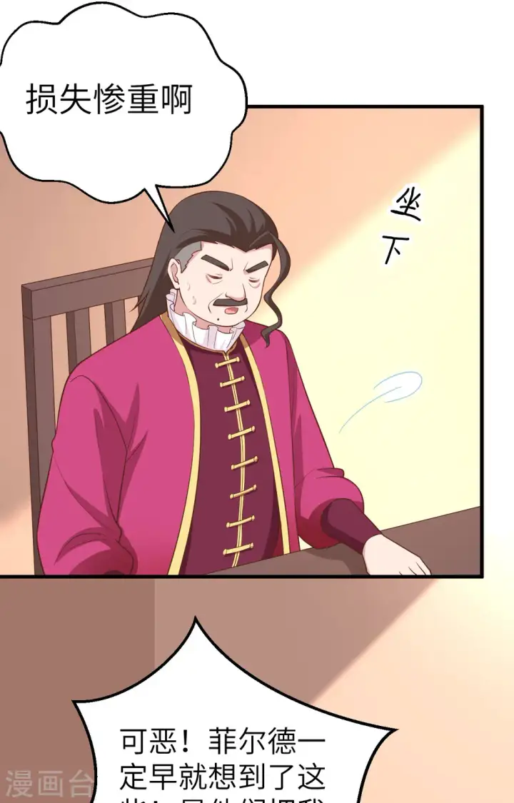 《从今天开始当城主》第280话图24