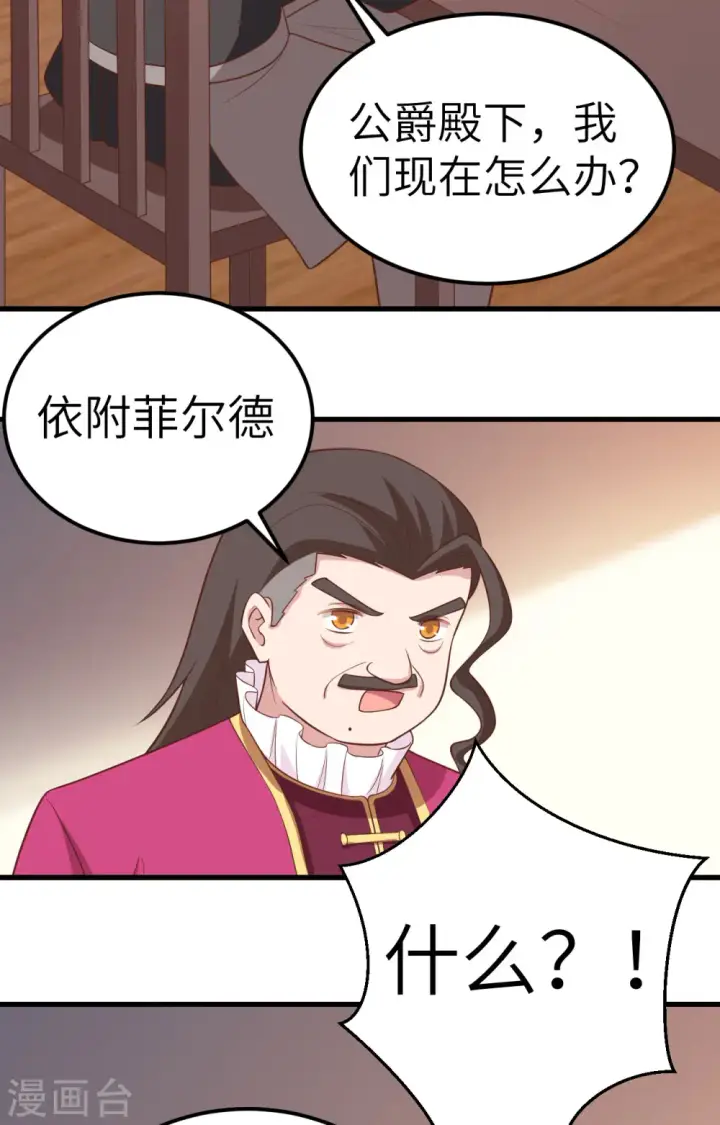 《从今天开始当城主》第280话图26