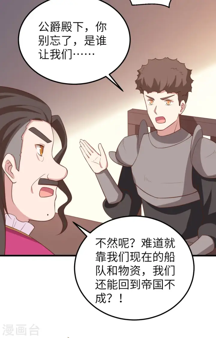 《从今天开始当城主》第280话图27