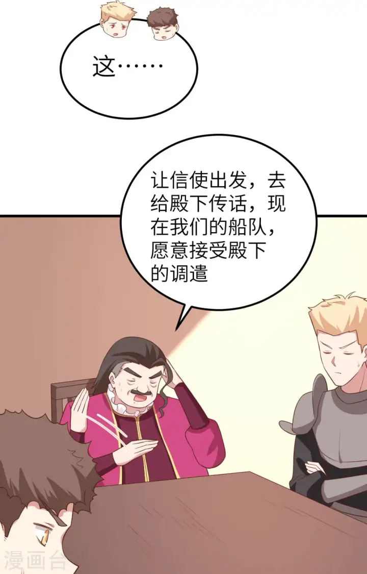 《从今天开始当城主》第280话图28