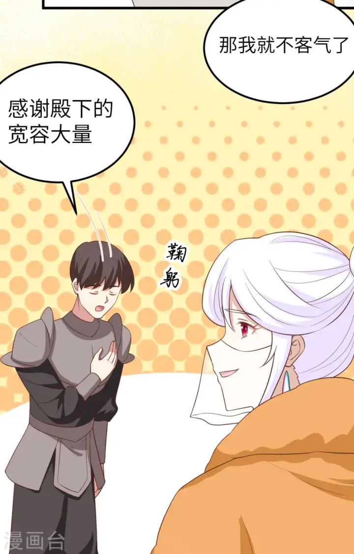 《从今天开始当城主》第280话图30