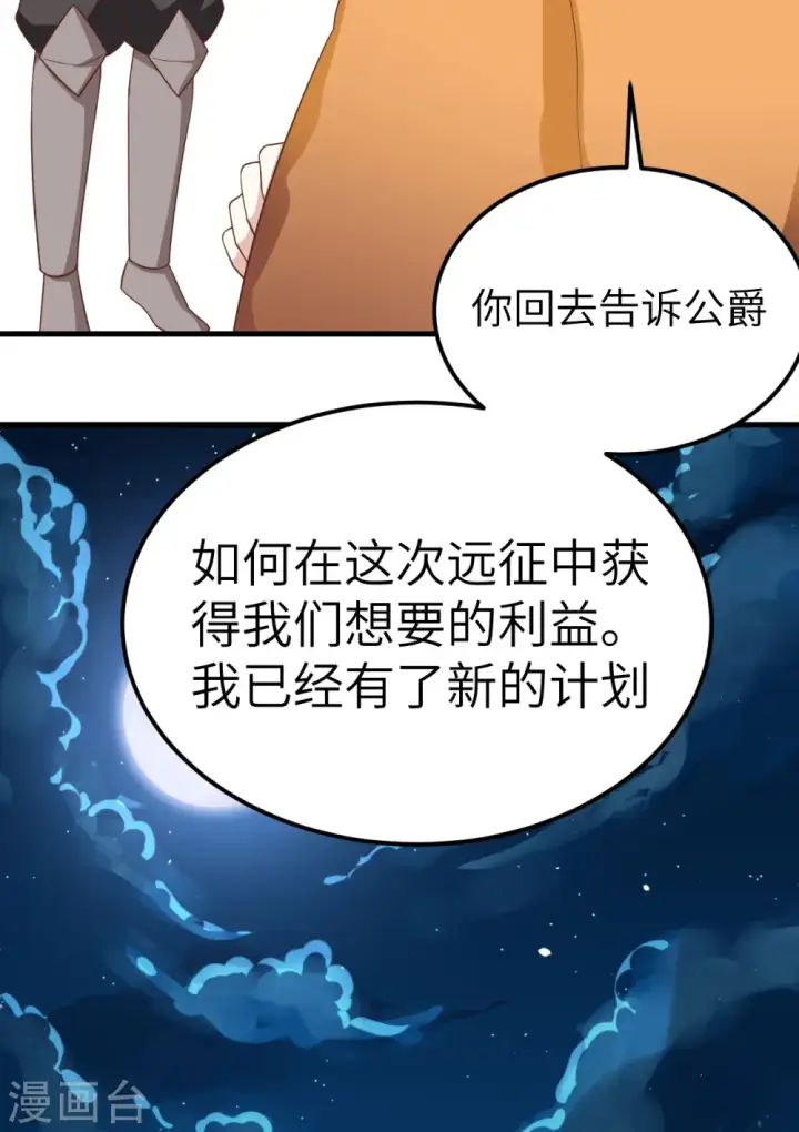 《从今天开始当城主》第280话图31