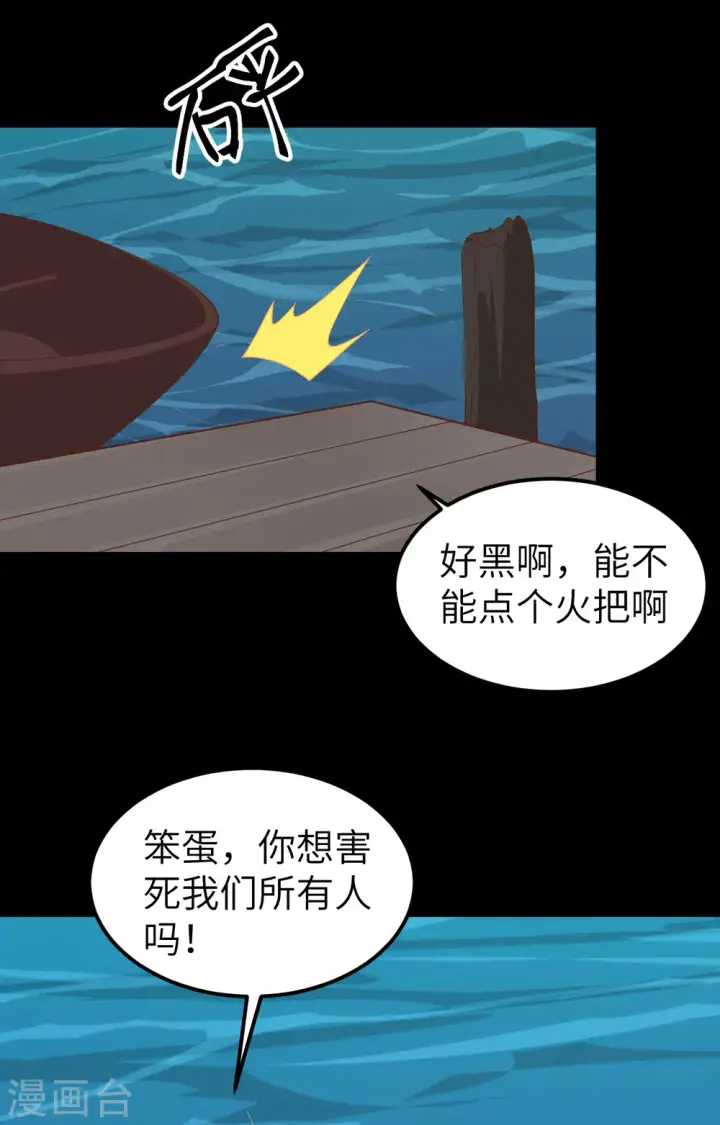 《从今天开始当城主》第280话图33