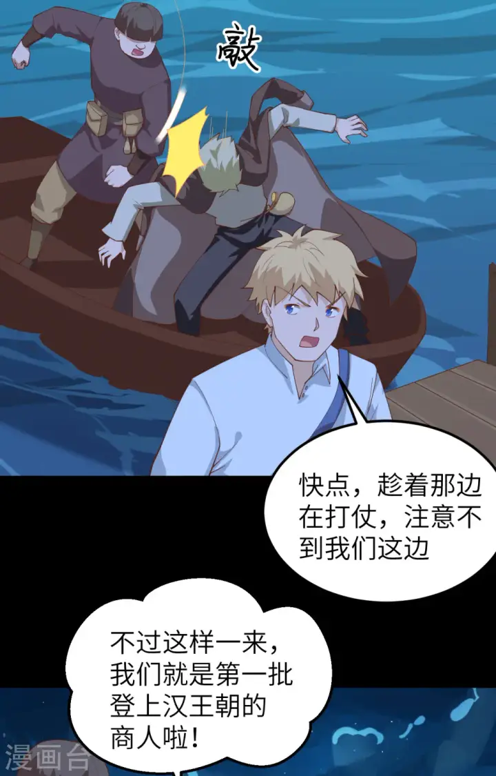 《从今天开始当城主》第280话图34
