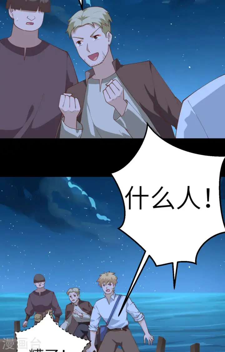《从今天开始当城主》第280话图35