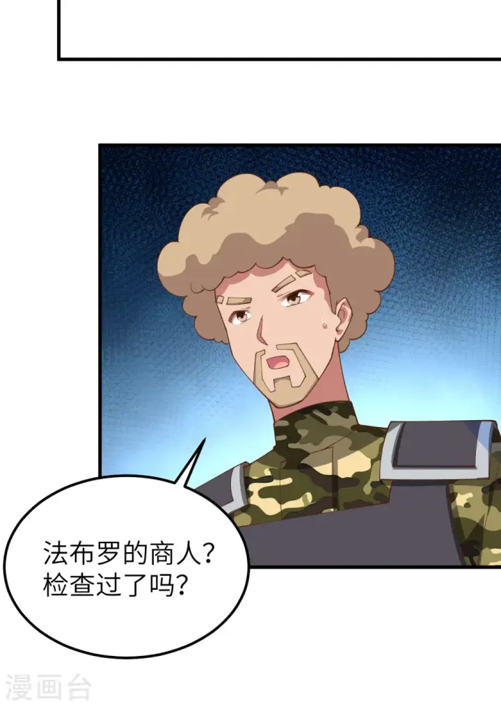 《从今天开始当城主》第280话图38