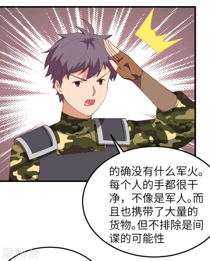 《从今天开始当城主》第280话图39