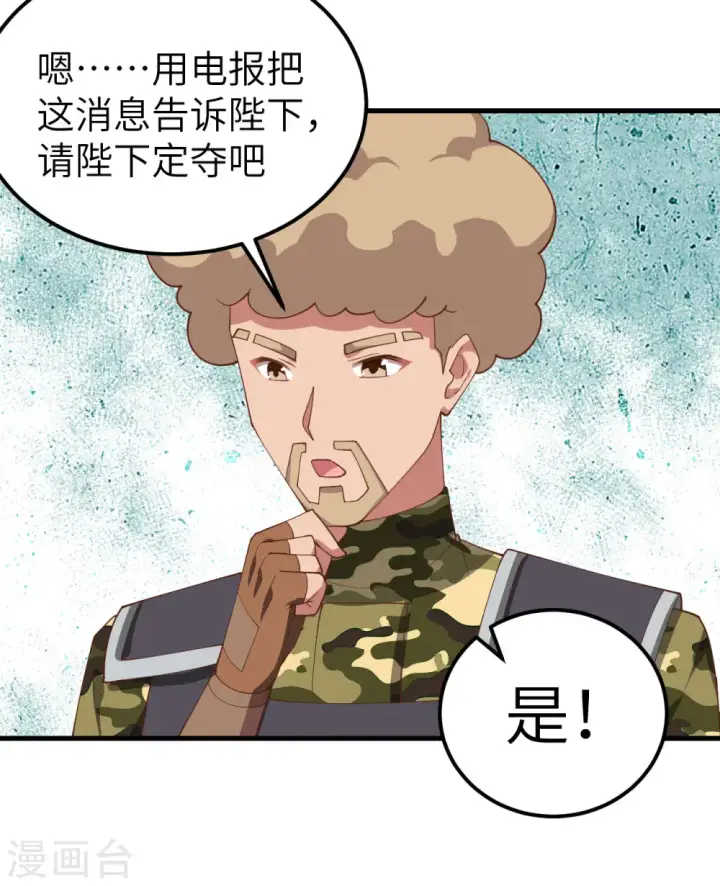 《从今天开始当城主》第280话图40
