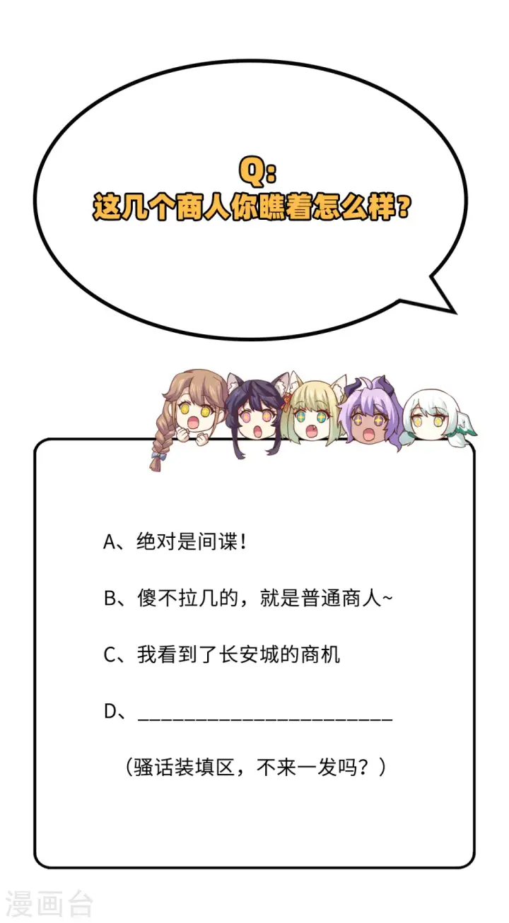 《从今天开始当城主》第280话图41