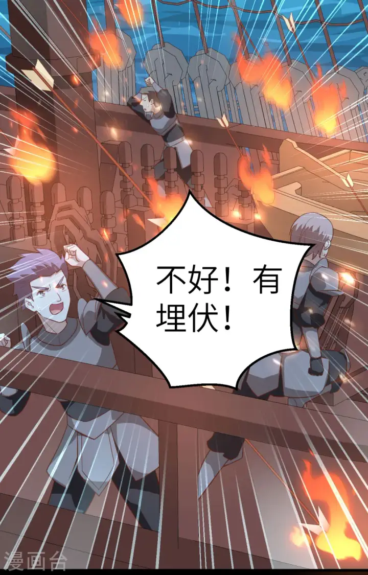 《从今天开始当城主》第280话图8
