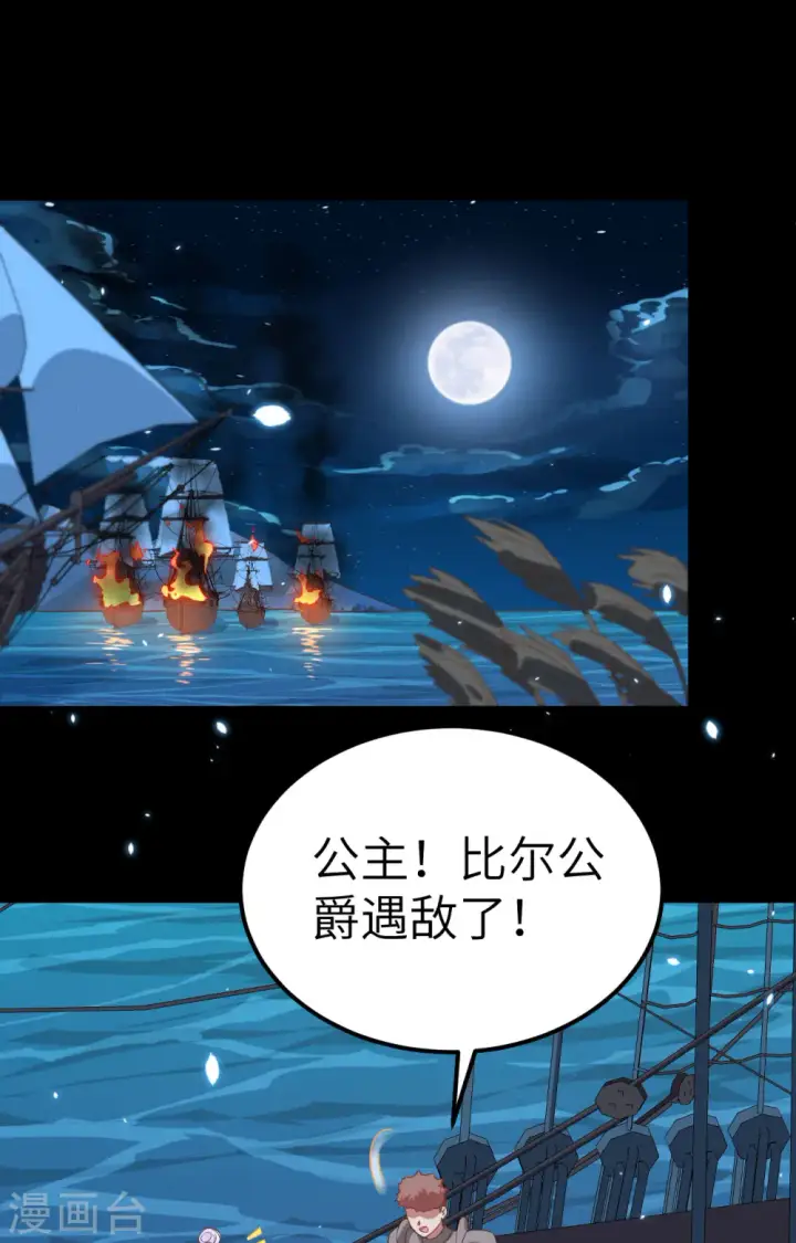 《从今天开始当城主》第280话图9