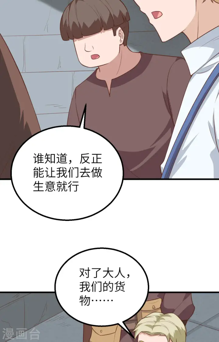 《从今天开始当城主》第281话图10