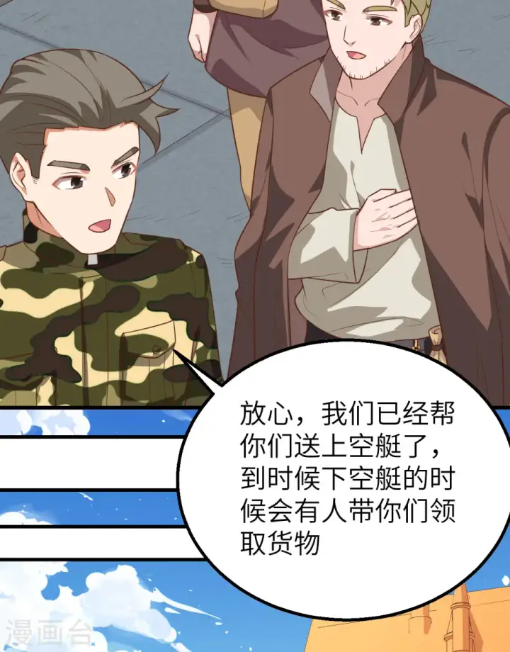 《从今天开始当城主》第281话图11