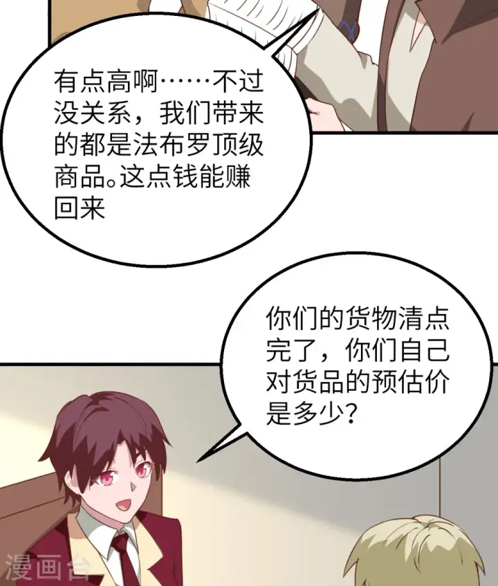 《从今天开始当城主》第281话图24