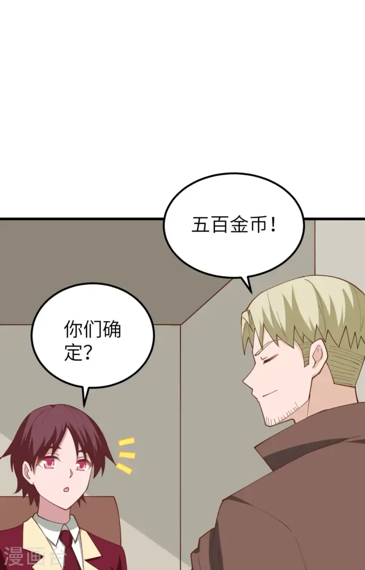 《从今天开始当城主》第281话图26