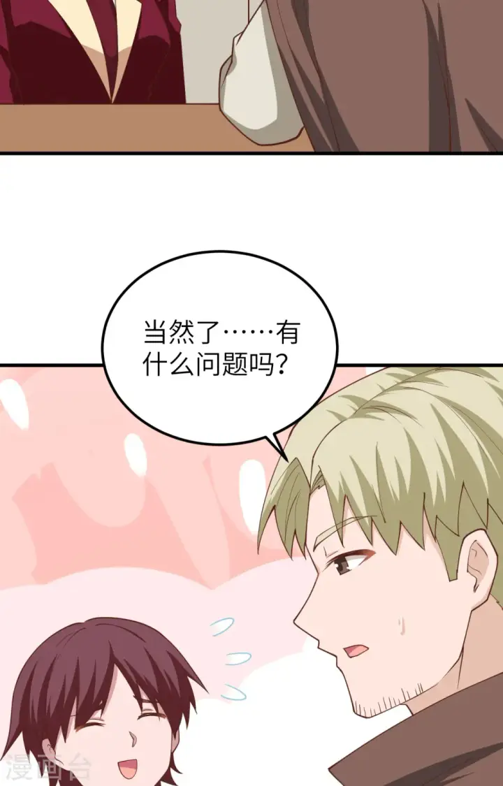 《从今天开始当城主》第281话图27