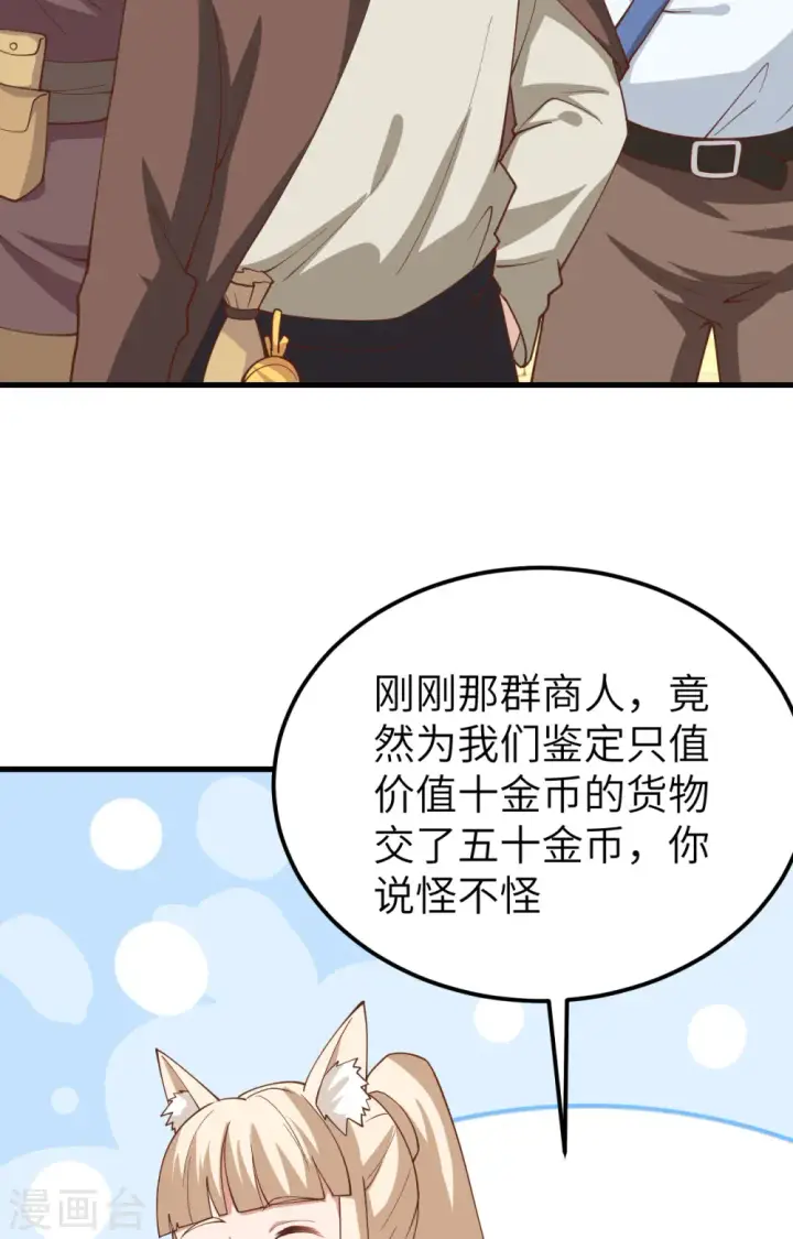 《从今天开始当城主》第281话图30