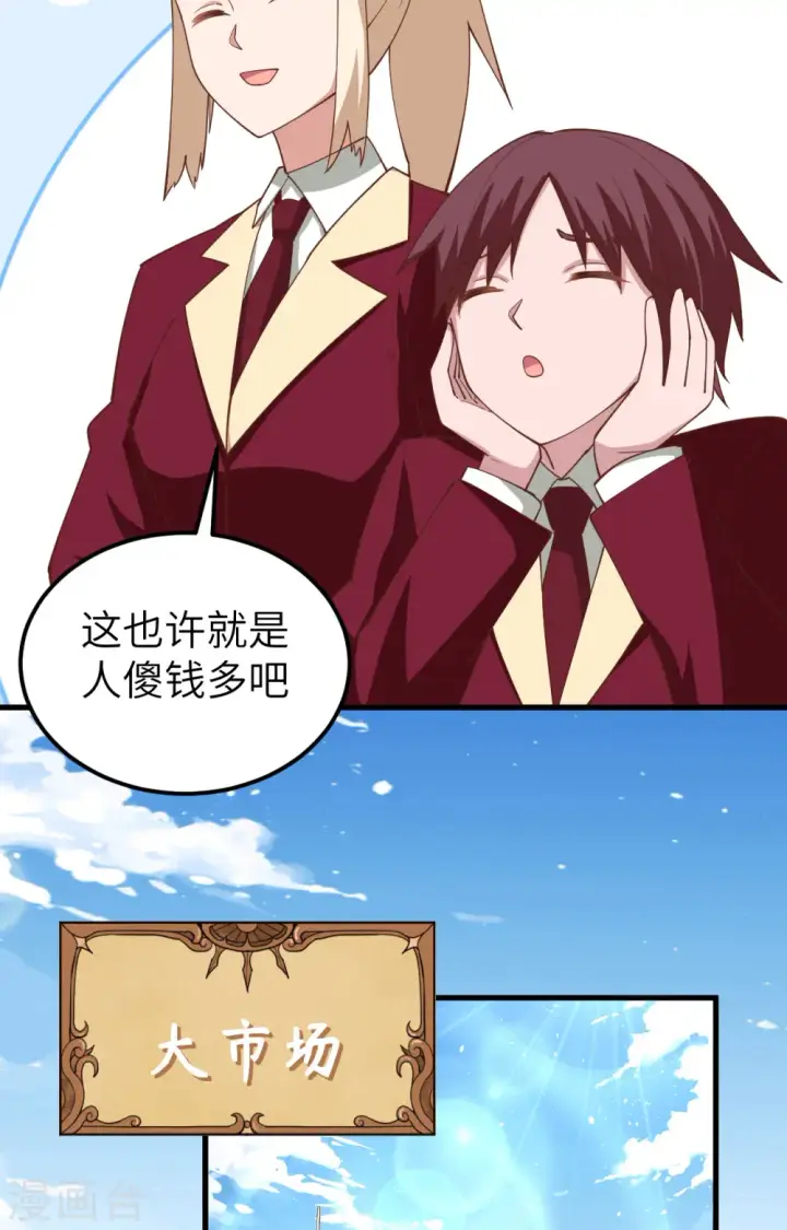 《从今天开始当城主》第281话图31