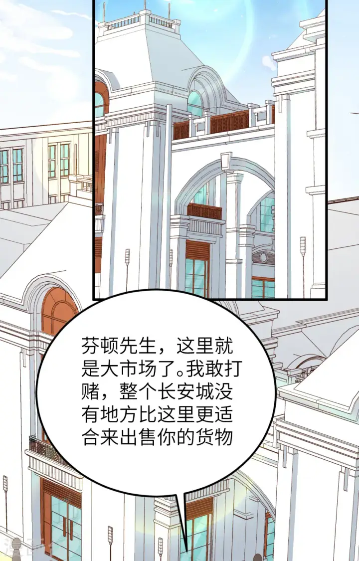 《从今天开始当城主》第281话图32