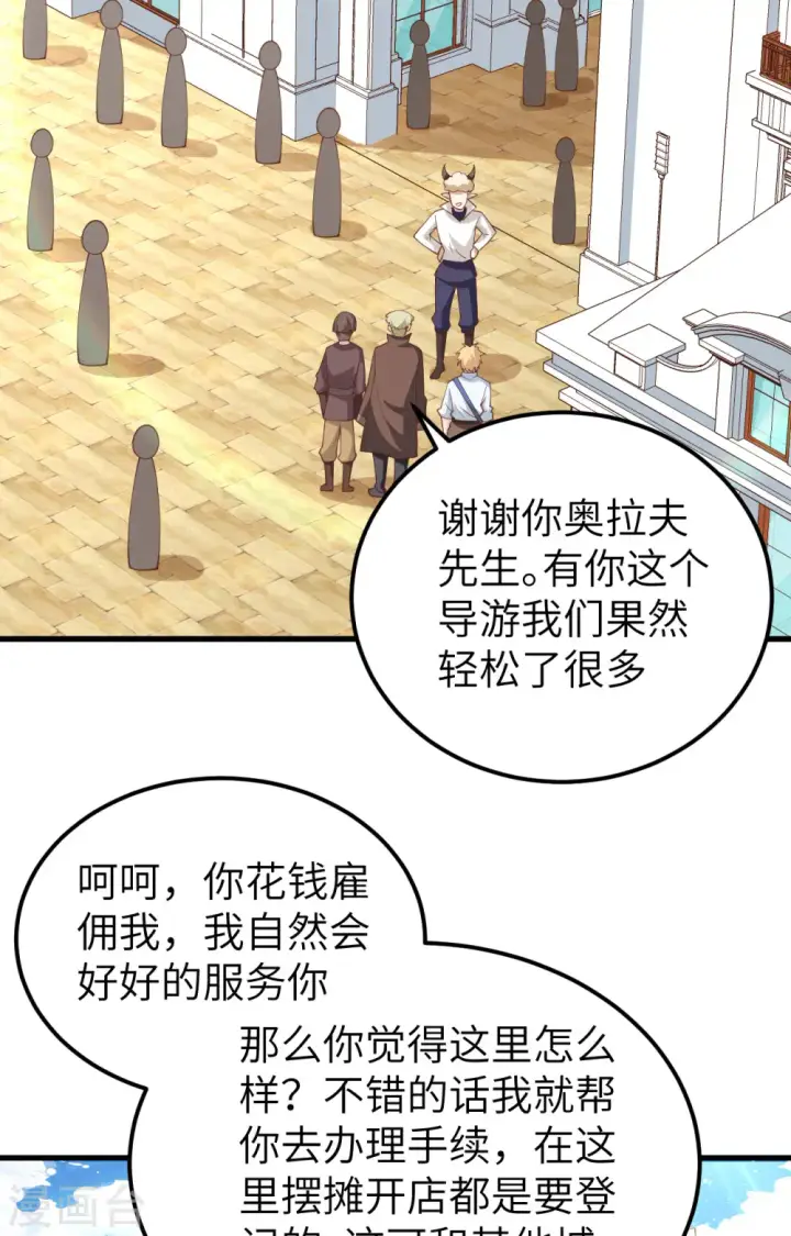 《从今天开始当城主》第281话图33