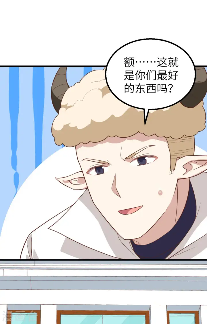 《从今天开始当城主》第281话图39