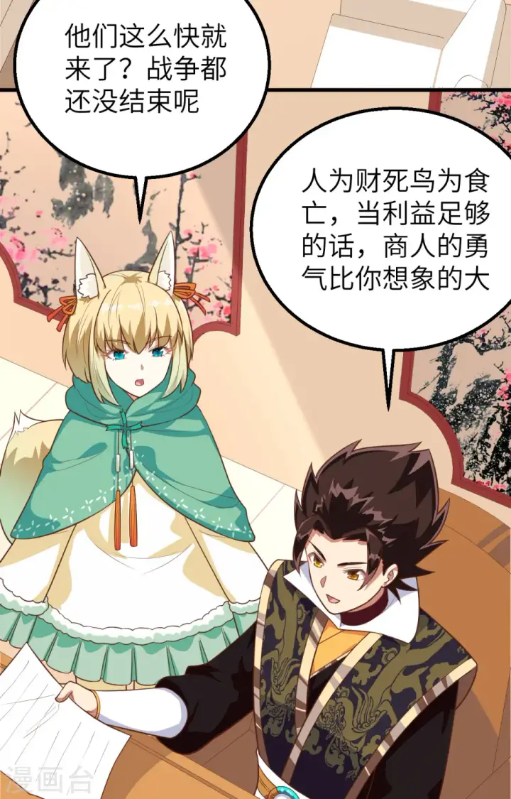 《从今天开始当城主》第281话图4