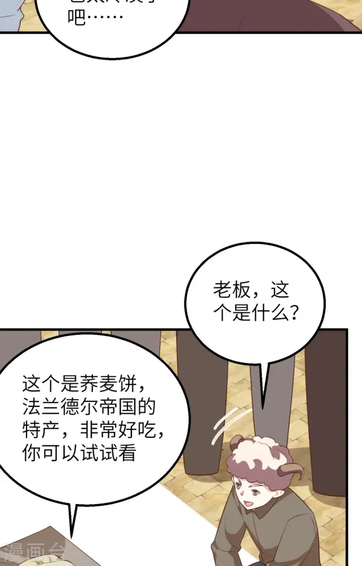 《从今天开始当城主》第281话图45